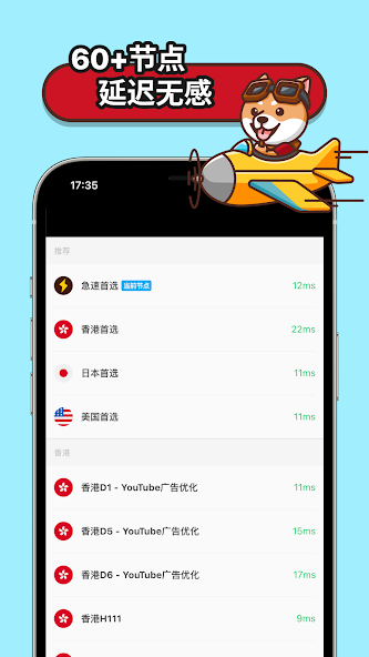 狗急加速app破解版android下载效果预览图